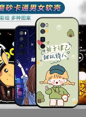 适用于华为NOVA7pro手机壳noav7por软壳novo7pr0卡通JER-AN10TN10 AN20日韩naov7pra潮男nov7p0r新款简约