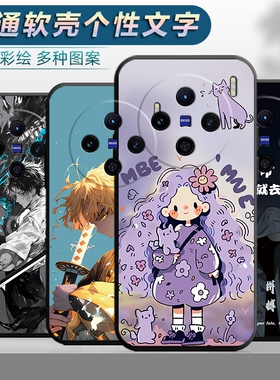 适用于vivoX100S手机壳V2359A网红vivx100s软壳vivix100s保护套viovx100s全包v1v0x100s创意vovo卡通vovi新款