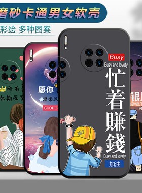 适用于华为MATE30手机壳mata30软壳mote30卡通mta30潮男mte30女款mote30防摔TAS-AN00 AL00 TL00保护套可爱