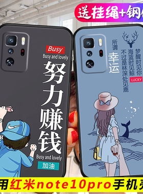 适用红米note10pro手机壳小米型号M2104K10AC卡通Redmi男女Red mi软壳noto10por挂绳noet10pra防摔noet10p套