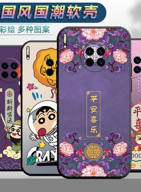 适用于华为Mate30Pro手机壳LIO-AN00男女al00平安mat30por软壳meta30pr0文字mt30pro中国风huawei全包保护套
