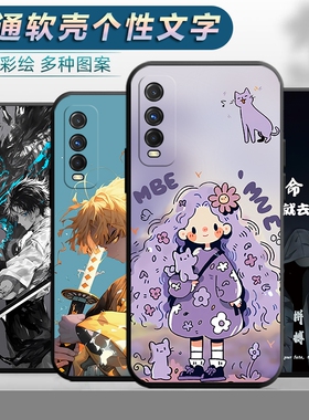 适用于vivoY70t5g手机壳V2002A防摔viviy70t软壳viovy70t保护套vivvy70t男女vo维沃y70t创意vovi卡通v1v0新款