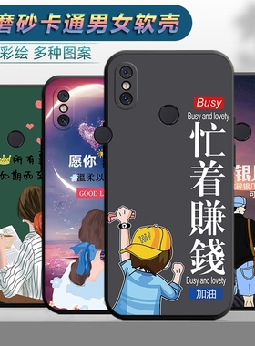 适用于小米6x手机壳mi6x卡通型号M1804D2sc/ST/SE潮男miui6xx女款小米六叉全包边小迷6x防摔xiaomi保护套新款