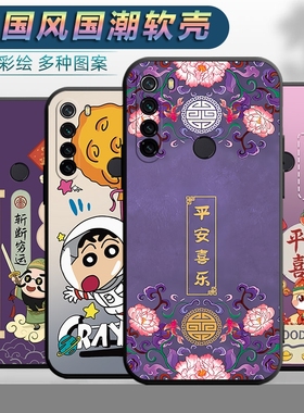 适用于小米红米note8手机壳M1908C3jE/JC男女redminote8平安软壳hm文字noto8中国风radmi全包红迷not8保护套