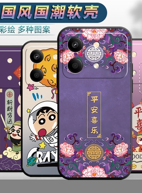 适用于小米红米note13Rpro手机壳2311FRAFDC男女redmi平安软壳hm文字中国风radmi全包红迷not13Rpor保护套