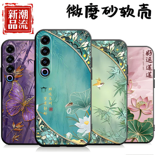 适用于魅族21pro手机壳M481Q中国风Mz 21pr0个性Melzu2lpro创意melzux 21pro新款M48lQ外壳男女文字软壳耐脏