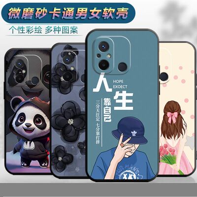 适用于红米12C手机壳hongmi 12c卡通红迷12c新款22120RN86C软壳hm12c磨砂red创意redmi12c软胶redml12c文字女