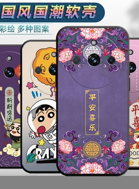 适用opporealme真我11Pro手机壳RMX3740男女op0realme10por平安软壳relame10pr0文字中国风reme10p全包保护套