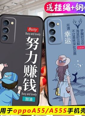 适用OPPOA55 5G手机壳A55S/PEMM00卡通PEMM20男女0pp0a55S软壳opoa55挂绳oppa55防摔oopa55保护套opa欧珀型号