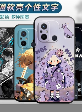 适用于小米红米12C手机壳22120RN86C防摔redmi12c软壳保护套radmi12c男女redml创意红迷12c卡通hm12c新款