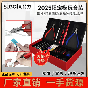 司特力模型拼装工具套装水口剪钳砂纸笔刀刻线刀打磨棒锉刀