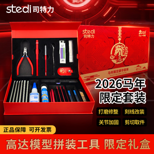 司特力模型拼装套装剪钳水口钳打磨棒笔刀镊子高达拼装模型工具