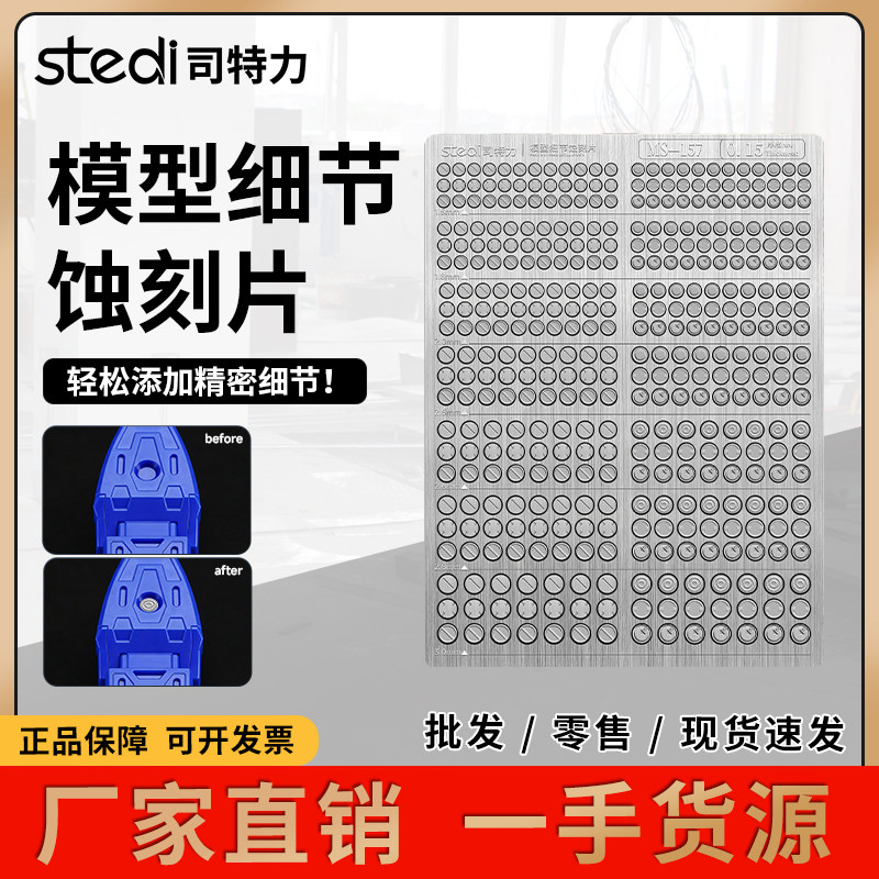 司特力高达模型金属蚀刻片细节改件圆形凹槽蚀刻片模型通用蚀刻片 - 实物图