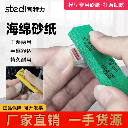 司特力海绵砂纸模型水口打磨抛光