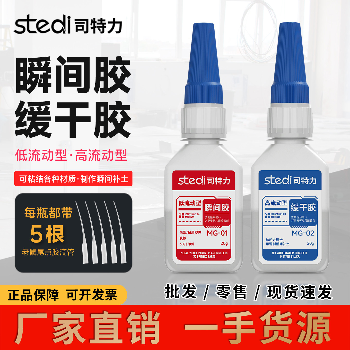 司特力瞬间胶缓干胶水图片