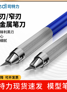 司特力金属笔刀陶瓷刀片高达模型雕刻刀剪纸刻纸切割小型美工刀