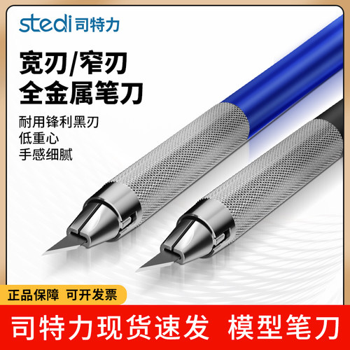 司特力金属笔刀陶瓷刀片高达模型雕刻刀剪纸刻纸切割小型美工刀