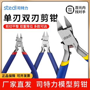 司特力水口钳模型高达薄单刃双刃剪钳模型MS-104剪钳锋芒斜口剪钳
