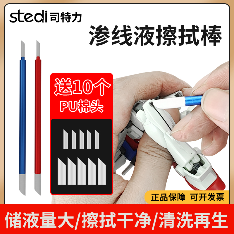 司特力渗线液擦拭棒水洗复活双头模型旧化渗线渍洗模型上色勾线