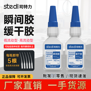司特力胶水高达模型瞬间胶手办快干无缝粘合专用啫喱胶剂缓干胶
