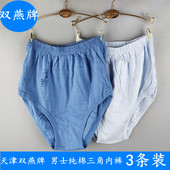男士 纯棉宽松老式 高腰加肥加大码 双燕牌老年人内裤 全棉老年三角裤