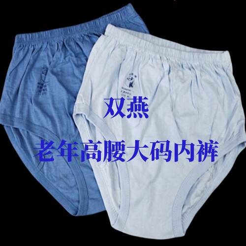 老年人纯棉宽松高腰内裤