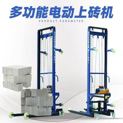 小型遥控移动升降机建筑