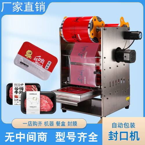 全自动封口机一次性打包