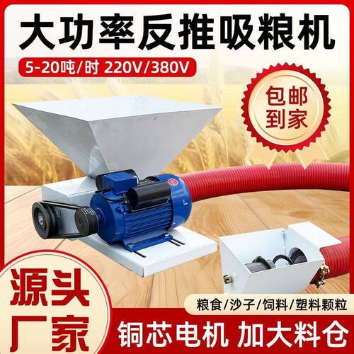 倒推款吸粮机料斗款家用