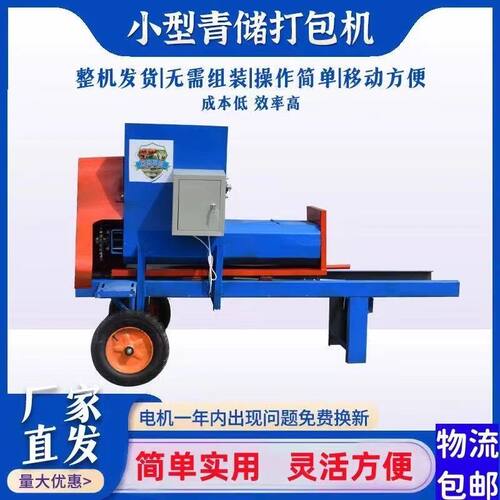 青储打包机小型家用全自