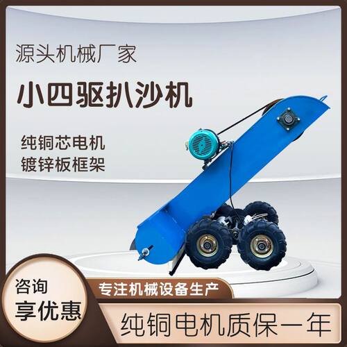 全自动四驱扒沙机新款扒