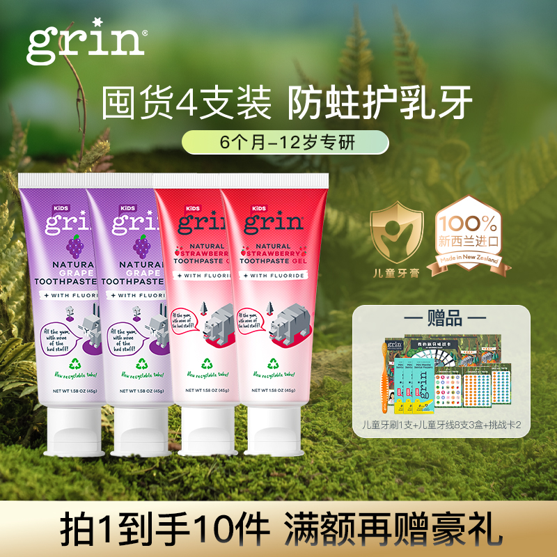 grin儿童牙膏含氟防蛀固齿不刺激