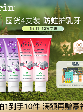 grin儿童牙膏含氟防蛀婴儿宝宝6个月到3-12岁换牙期4支装囤货装