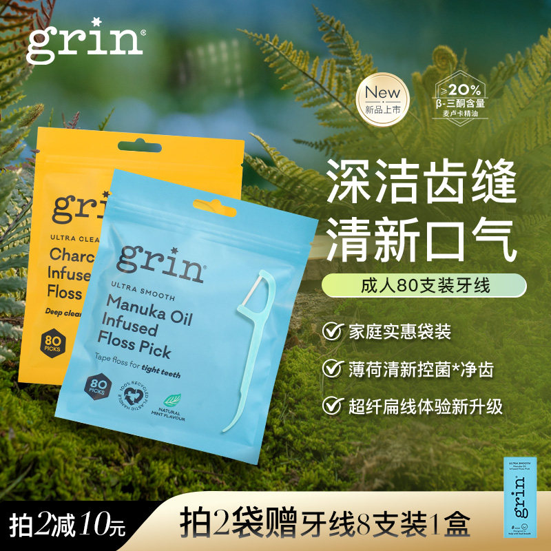 grin牙线棒薄荷清新剔牙线家庭装便携超细牙签护龈牙线成人家用