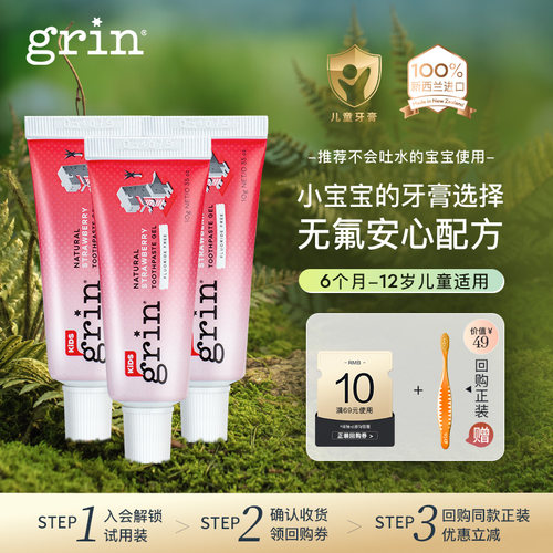 grin儿童牙膏无氟0-3岁宝宝