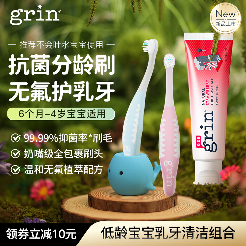 grin儿童抗菌牙刷软毛6-24月婴幼儿专用1一2-4岁无氟牙膏牙刷套装