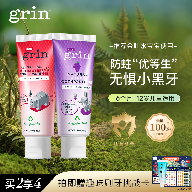 grin防蛀固齿含氟防蛀牙儿童牙膏