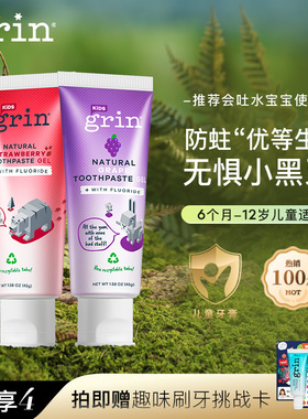 grin儿童牙膏含氟防蛀固齿婴幼儿0-3-6-12岁宝宝牙膏清洁防龋齿