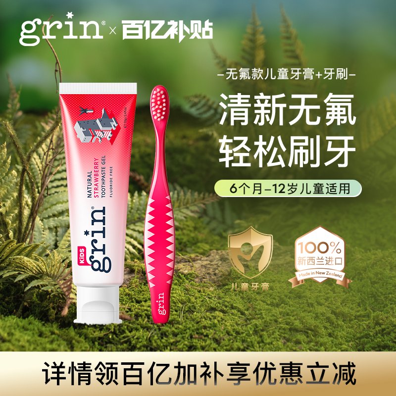 grin儿童牙膏牙刷无氟预防龋齿