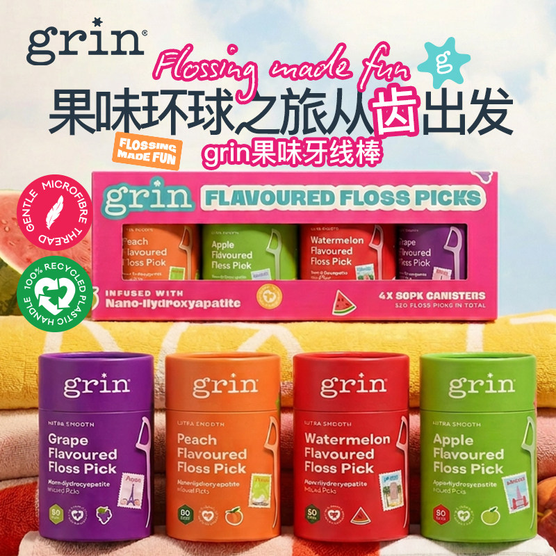 【新品上市】grin水果味扁线牙线棒牙签牙线二合一超细剔牙线盒装