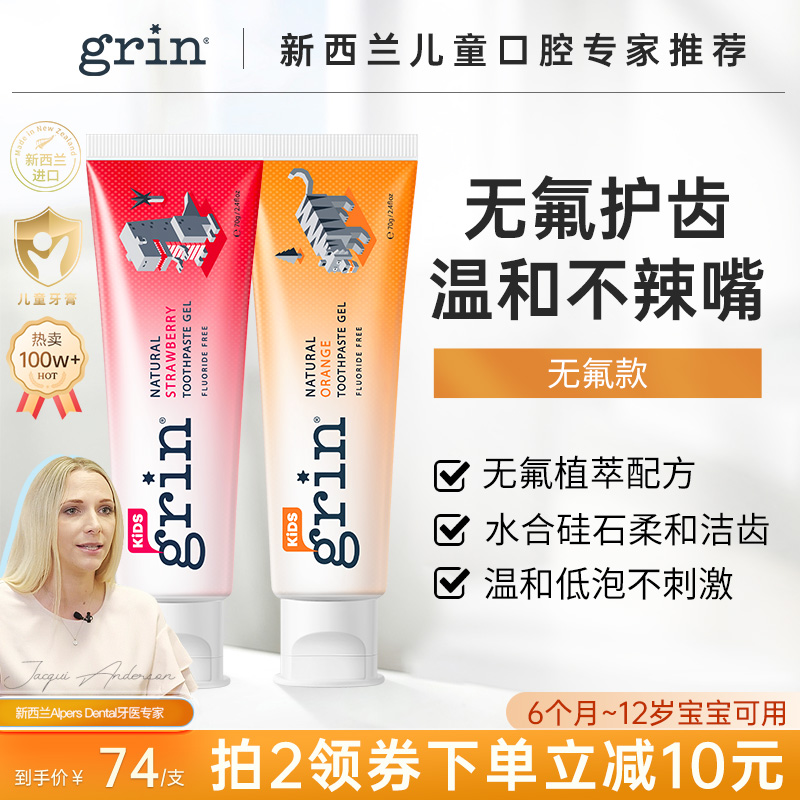 grin儿童牙膏无氟护齿宝宝牙膏清洁0到3一6一12岁专用不含氟温和