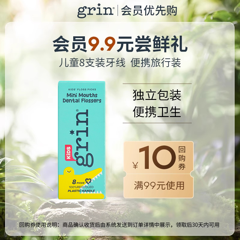 儿童牙线grin旅行装便携8支