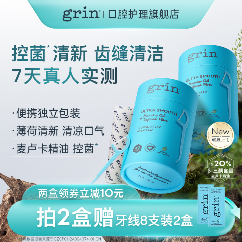 grin牙线棒独支装薄荷剔牙线单独包装便携超细牙签牙线二合一扁线
