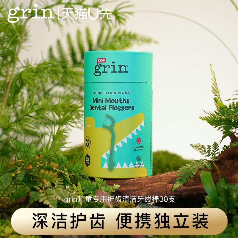 【u先】grin儿童牙线棒牙缝清洁宝宝专用剔牙线独立装30支草莓香