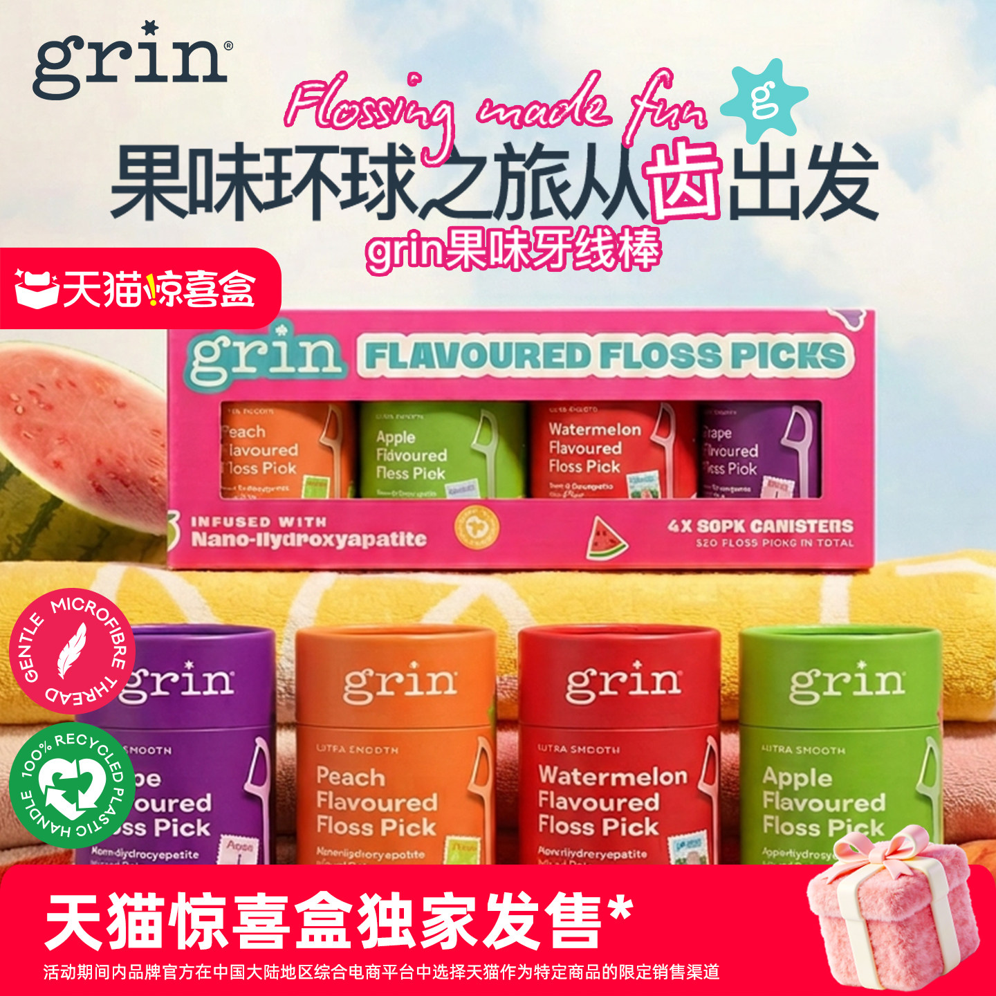 grin水果味扁线牙线棒牙签薄荷牙线成人儿童宝宝家用便携随身盒装