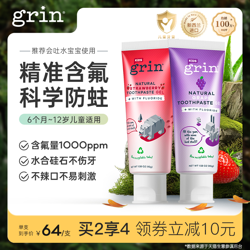 含氟防蛀防龋齿儿童专用牙膏grin
