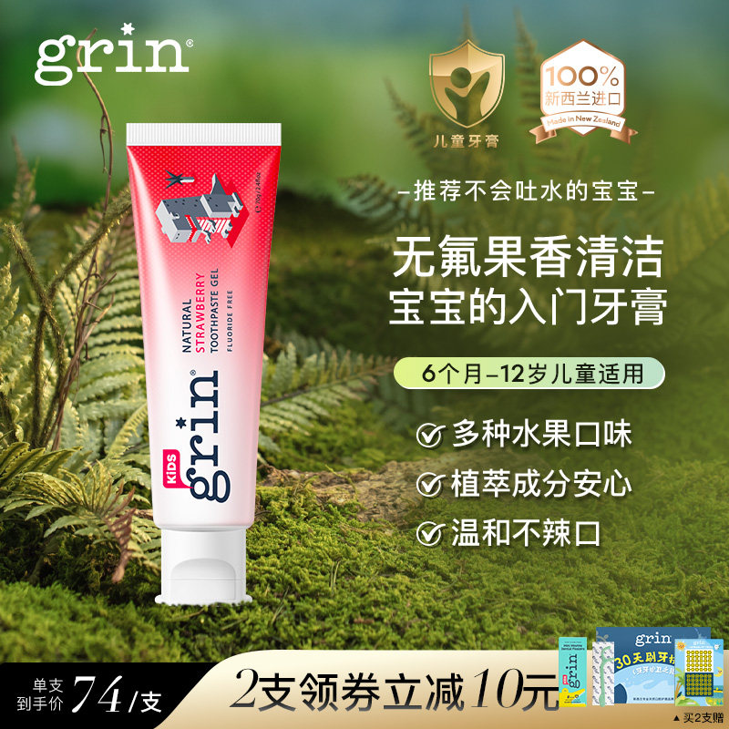 grin无氟果香儿童牙膏0到3岁宝宝