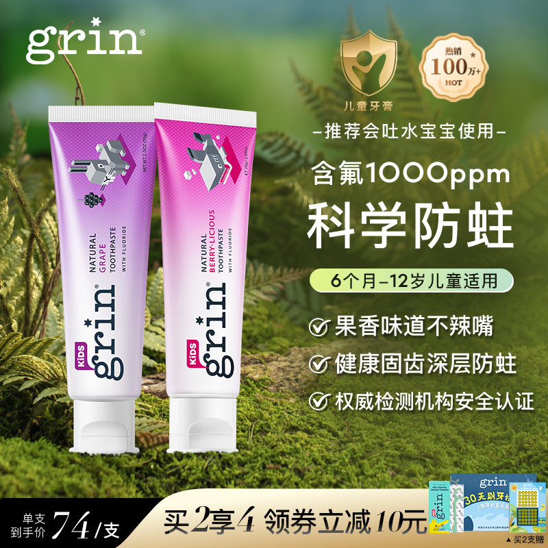 grin含氟防蛀儿童牙膏3到12岁