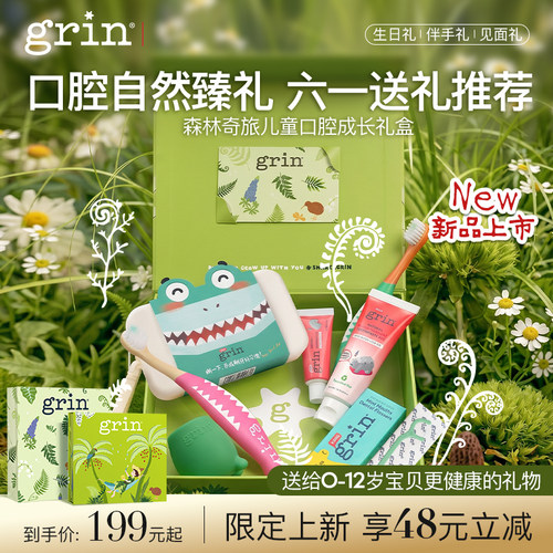grin生日礼物口腔礼盒森林奇旅款