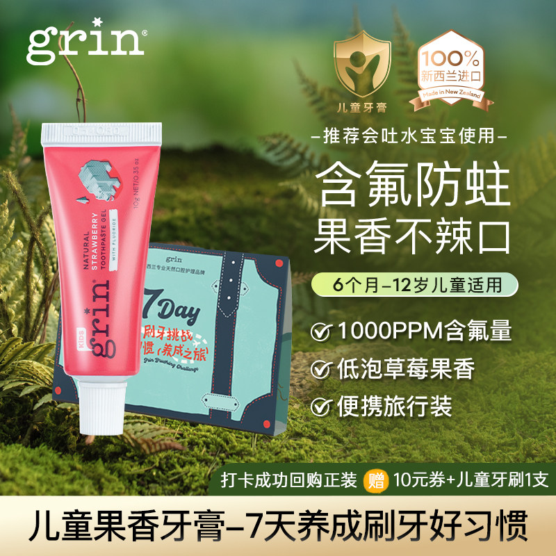 grin儿童牙膏含氟防蛀防糖进口草莓味牙齿清洁口腔旅行装宝宝牙膏